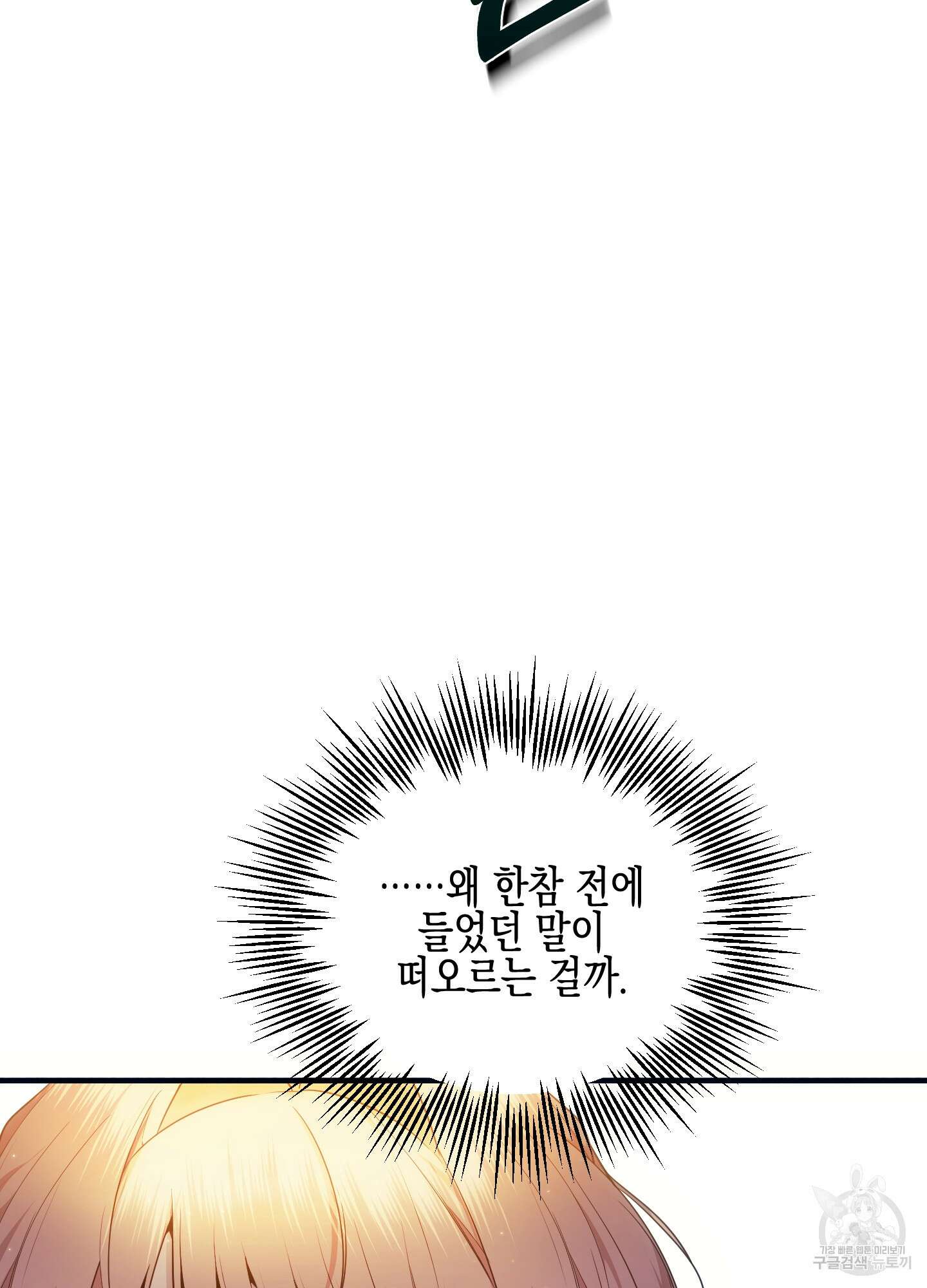 빙의물 여주의 언니입니다만 63화 21