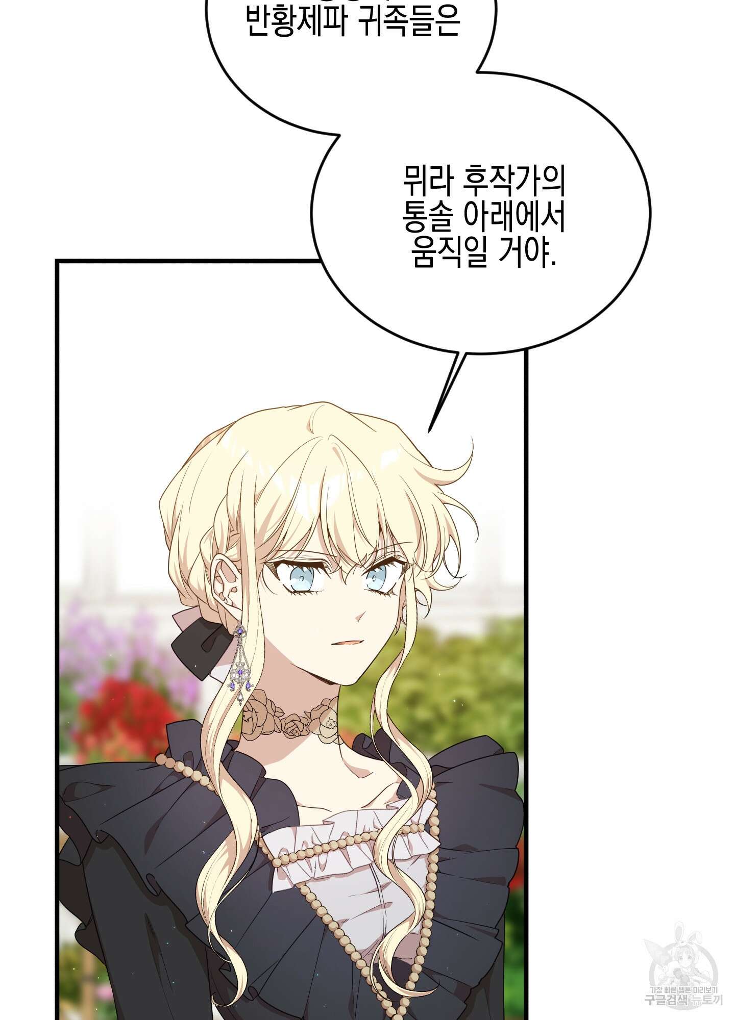 빙의물 여주의 언니입니다만 63화 24