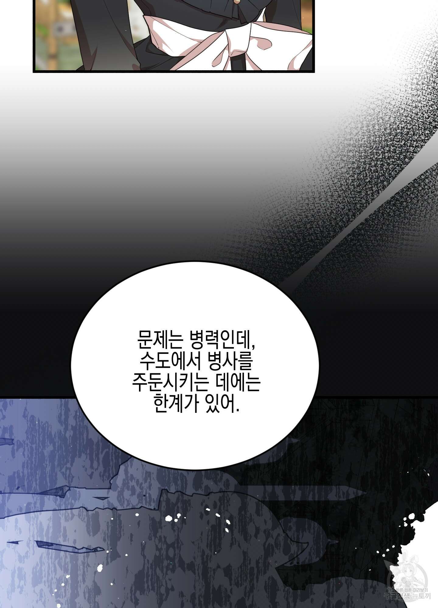 빙의물 여주의 언니입니다만 63화 25
