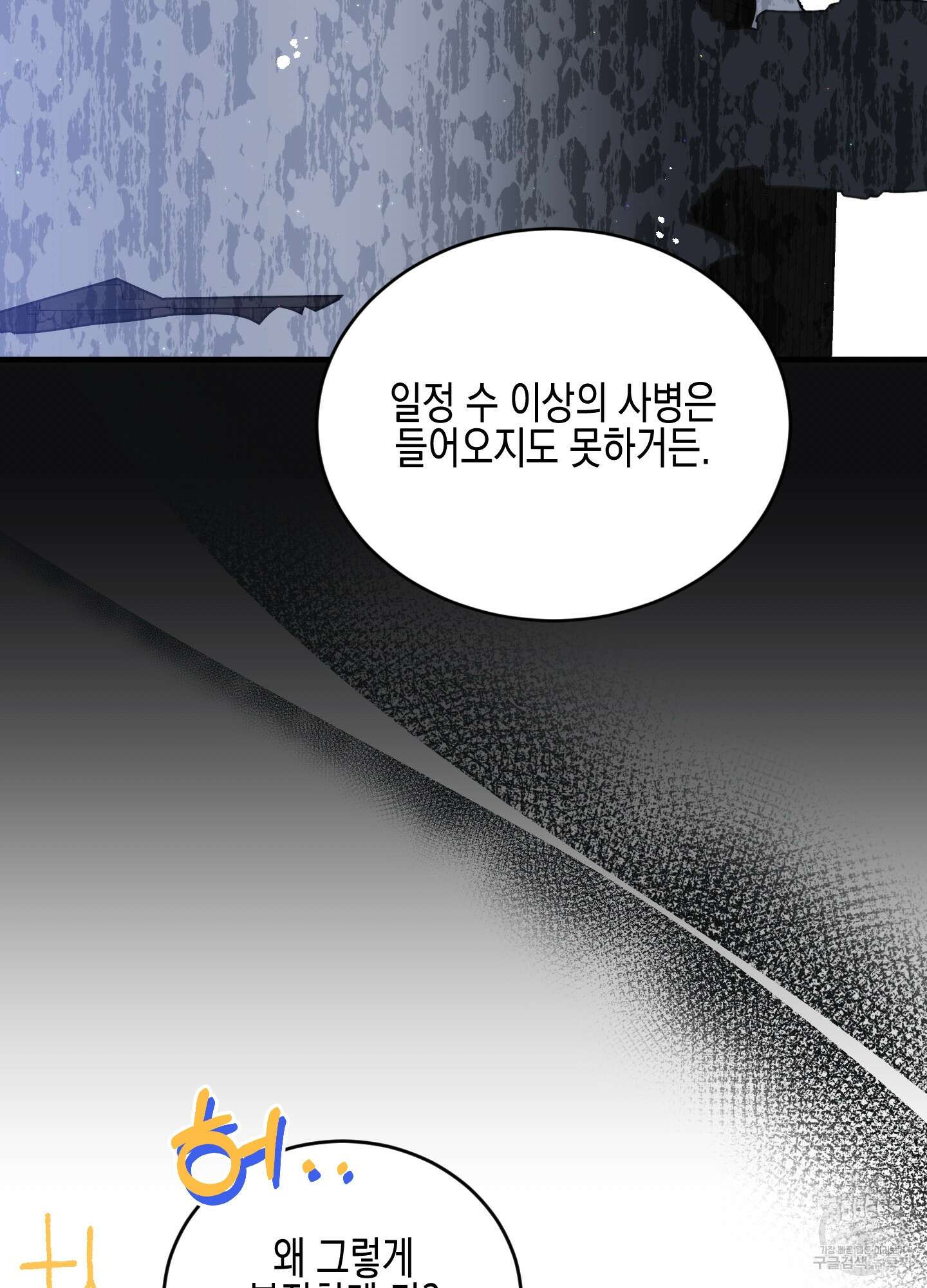 빙의물 여주의 언니입니다만 63화 27