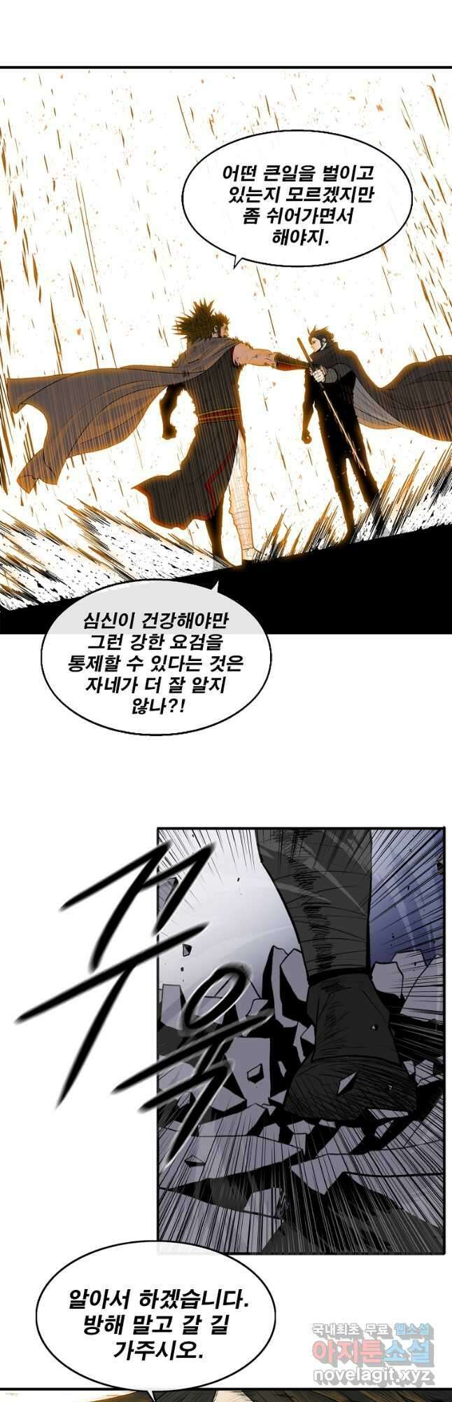 북검전기 173화 3
