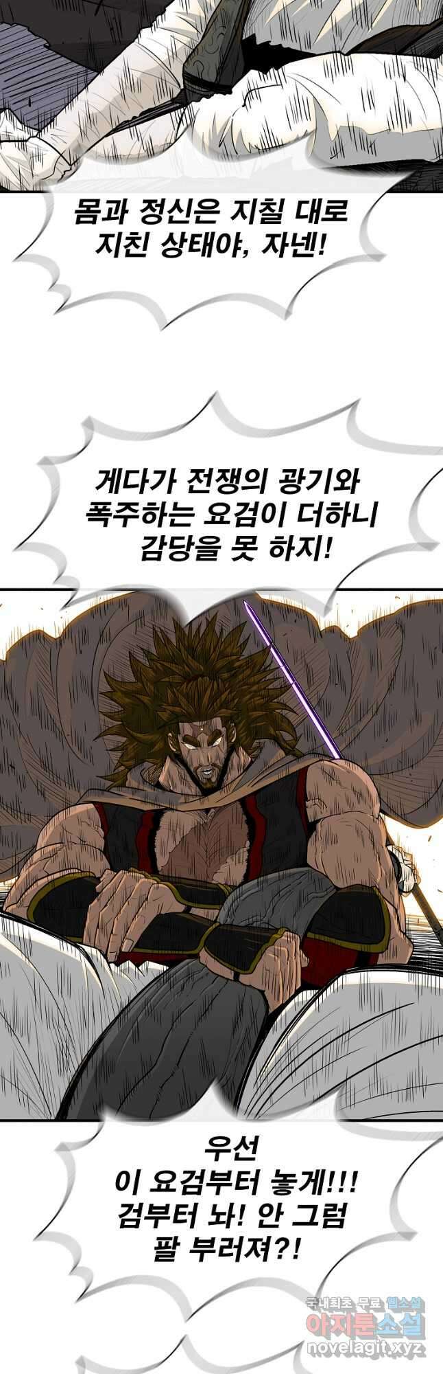 북검전기 173화 8