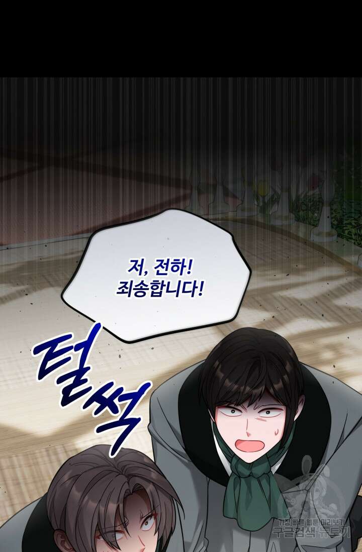 에밀로네의 유혹 미궁 25화 2