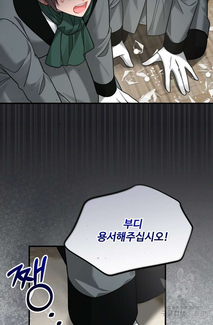 에밀로네의 유혹 미궁 25화 3