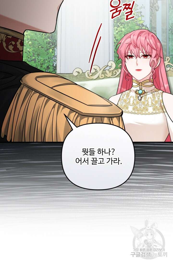 에밀로네의 유혹 미궁 25화 5