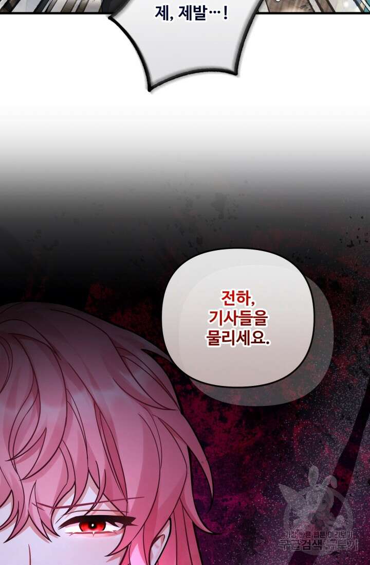 에밀로네의 유혹 미궁 25화 7