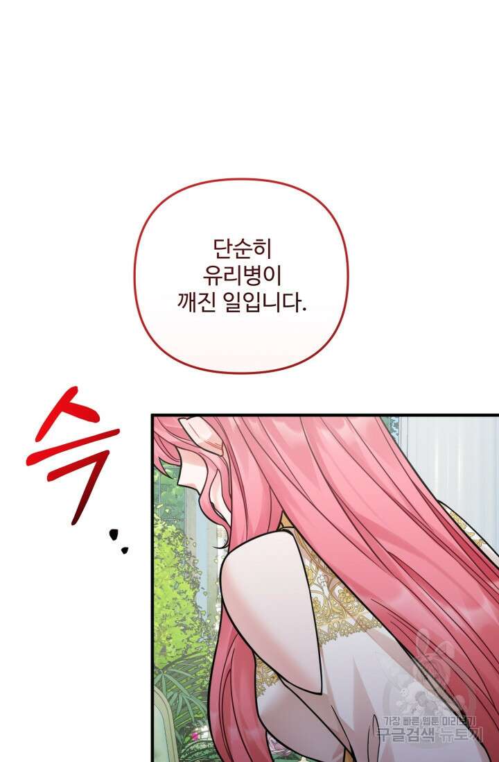 에밀로네의 유혹 미궁 25화 10