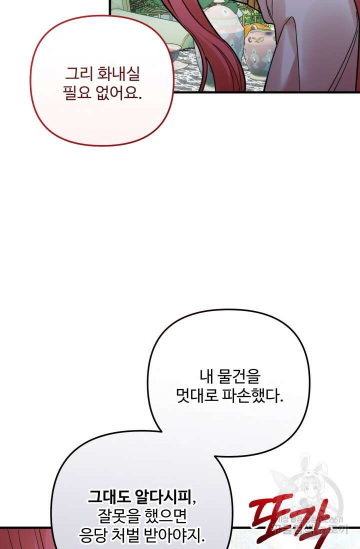 에밀로네의 유혹 미궁 25화 11