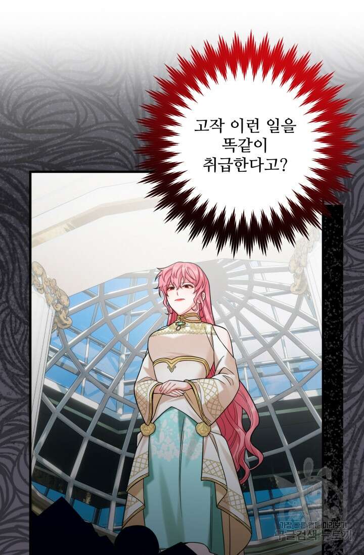 에밀로네의 유혹 미궁 25화 13