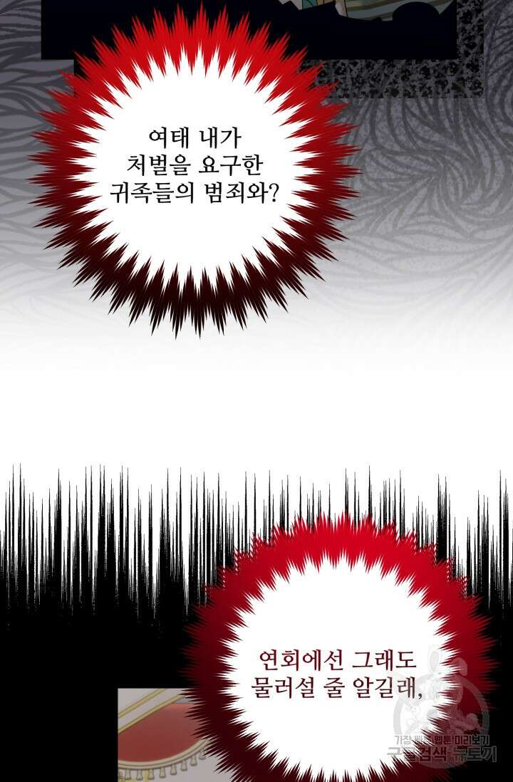 에밀로네의 유혹 미궁 25화 14