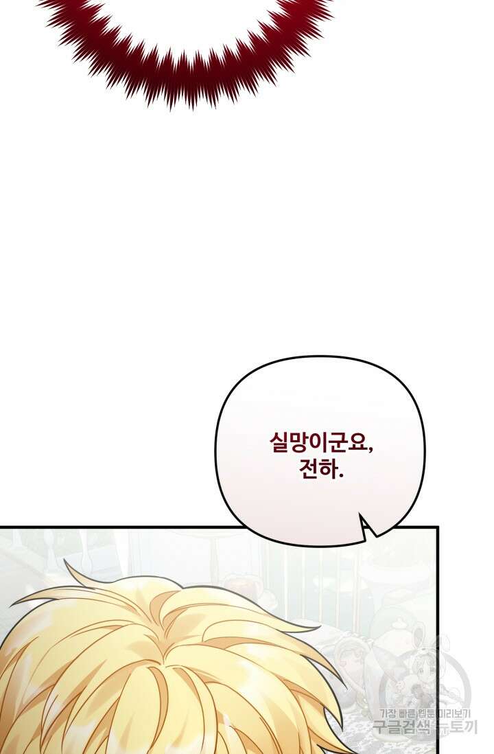 에밀로네의 유혹 미궁 25화 17