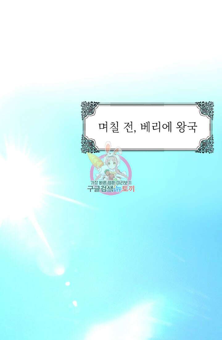 황제와 함께 타락하겠습니다 81화 1