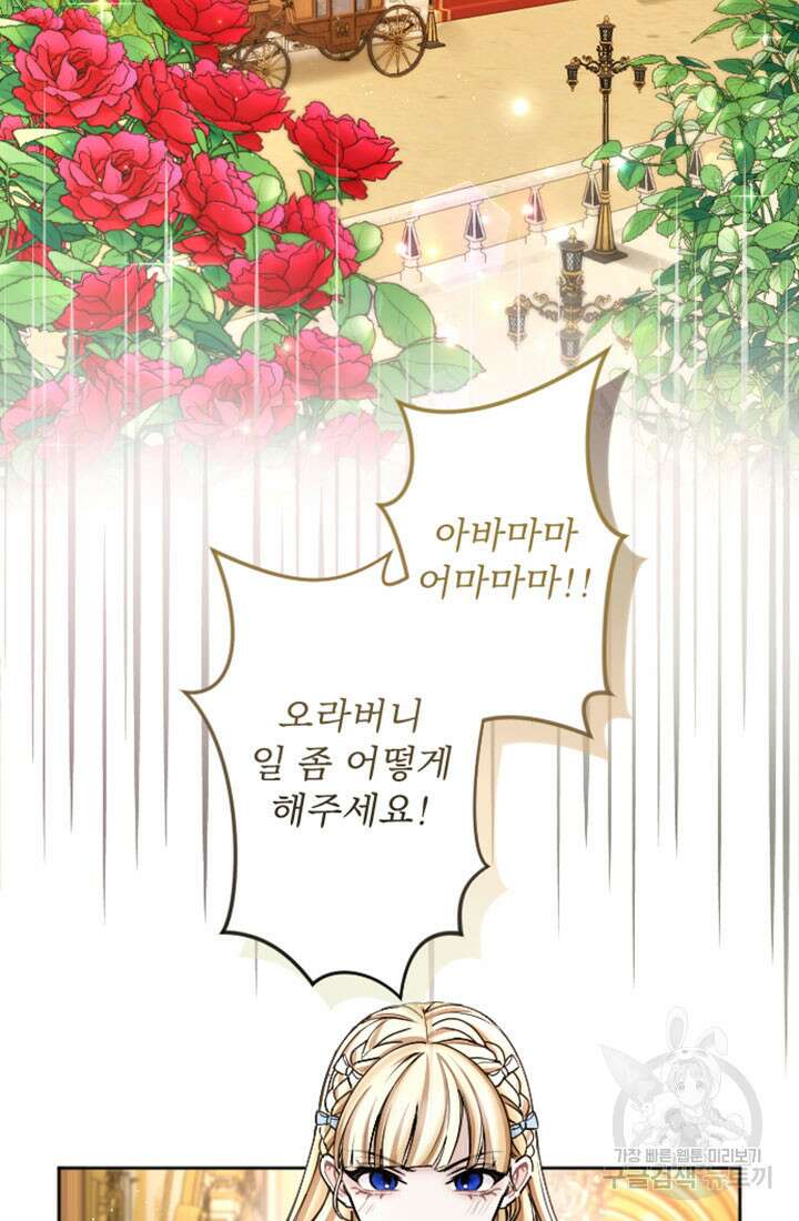 황제와 함께 타락하겠습니다 81화 3