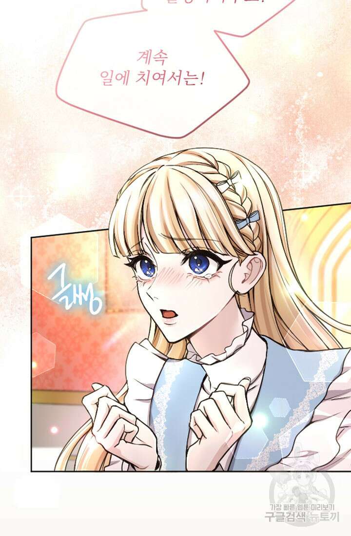 황제와 함께 타락하겠습니다 81화 6