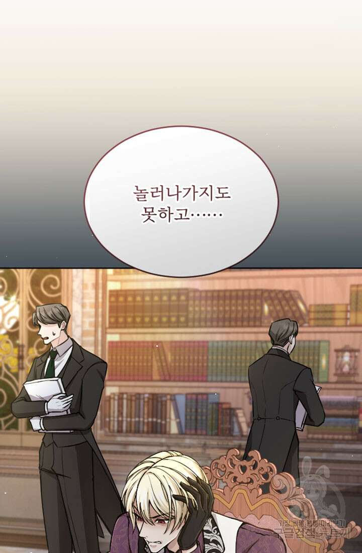 황제와 함께 타락하겠습니다 81화 7