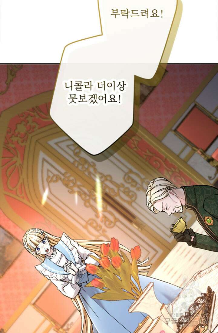 황제와 함께 타락하겠습니다 81화 11