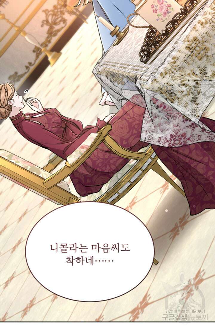 황제와 함께 타락하겠습니다 81화 12
