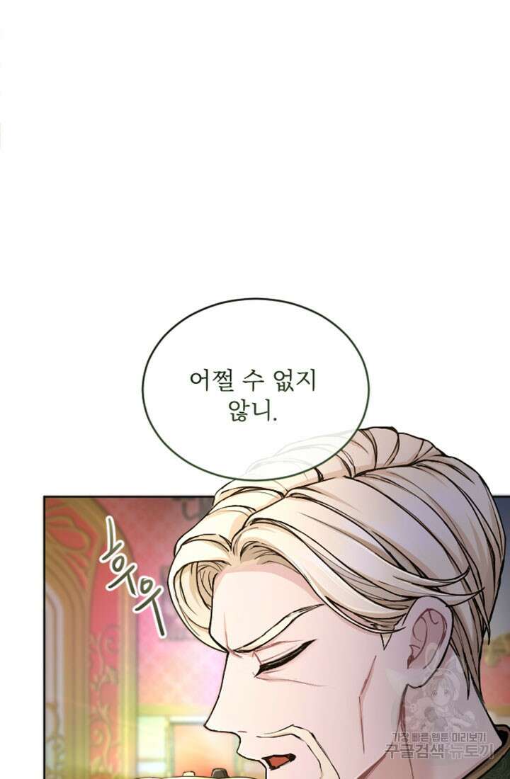 황제와 함께 타락하겠습니다 81화 13