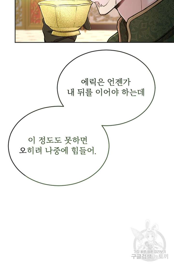 황제와 함께 타락하겠습니다 81화 14