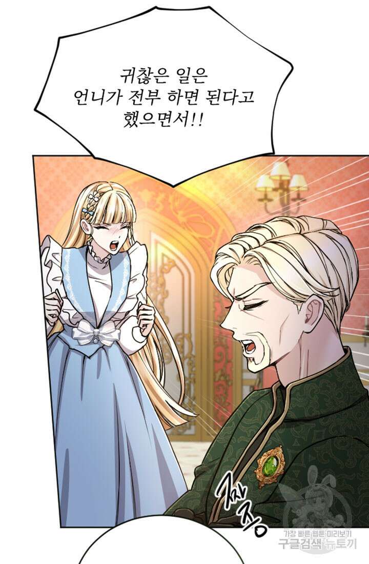 황제와 함께 타락하겠습니다 81화 15