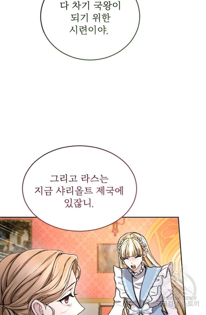 황제와 함께 타락하겠습니다 81화 16