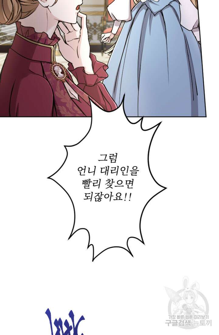 황제와 함께 타락하겠습니다 81화 17