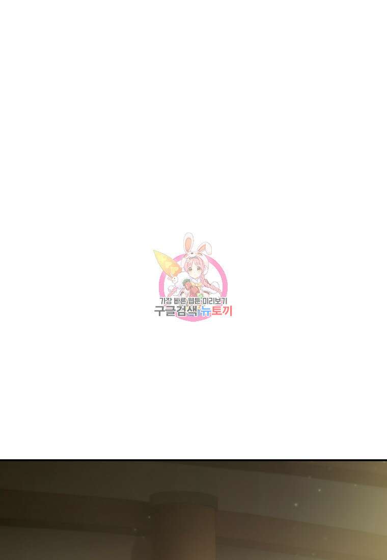 만렙으로 사는 법 75화 1