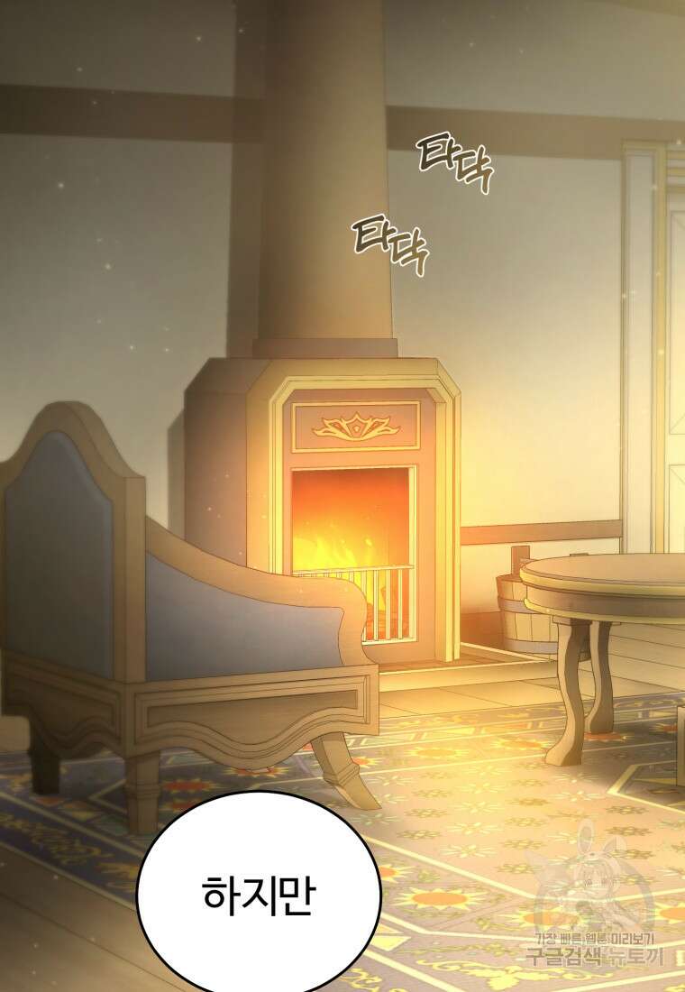 만렙으로 사는 법 75화 2