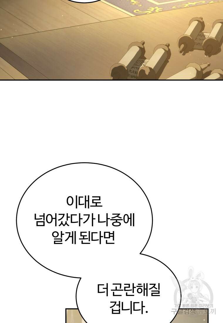 만렙으로 사는 법 75화 3