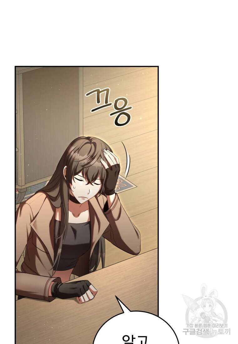 만렙으로 사는 법 75화 5