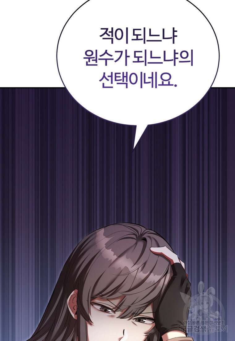 만렙으로 사는 법 75화 8