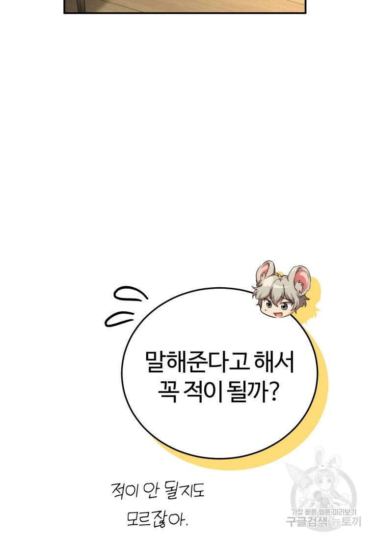 만렙으로 사는 법 75화 11