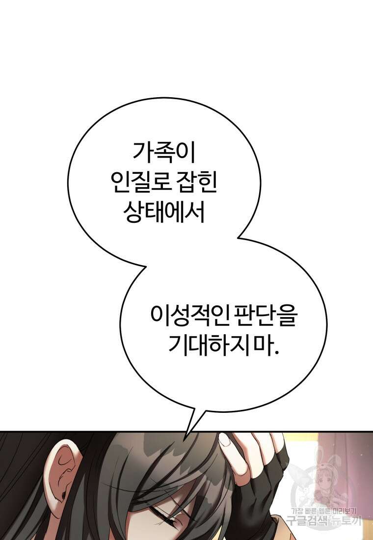 만렙으로 사는 법 75화 12