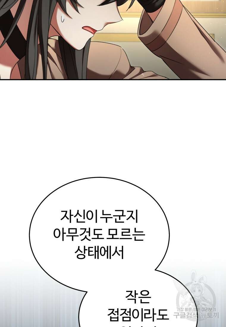 만렙으로 사는 법 75화 13