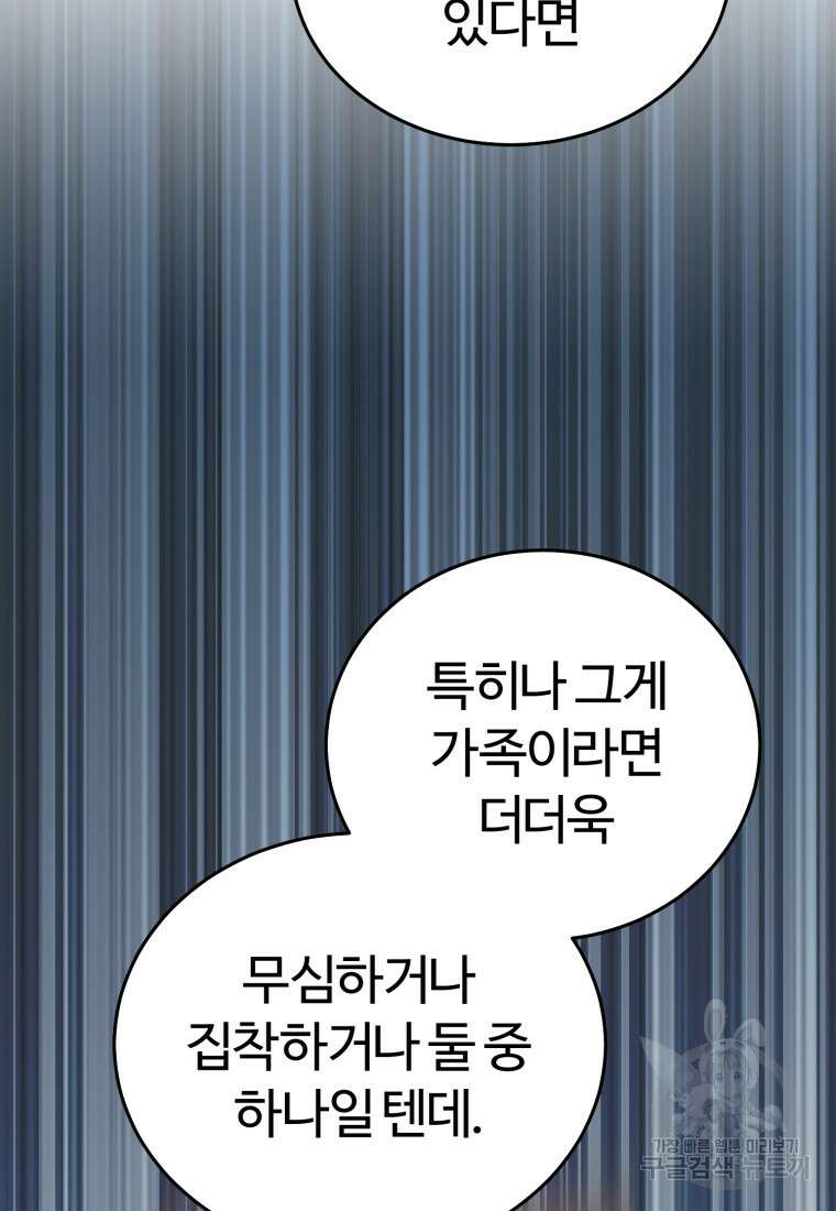 만렙으로 사는 법 75화 14