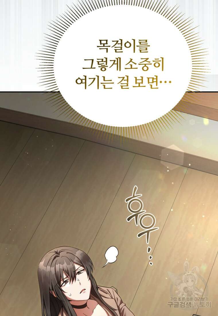 만렙으로 사는 법 75화 16