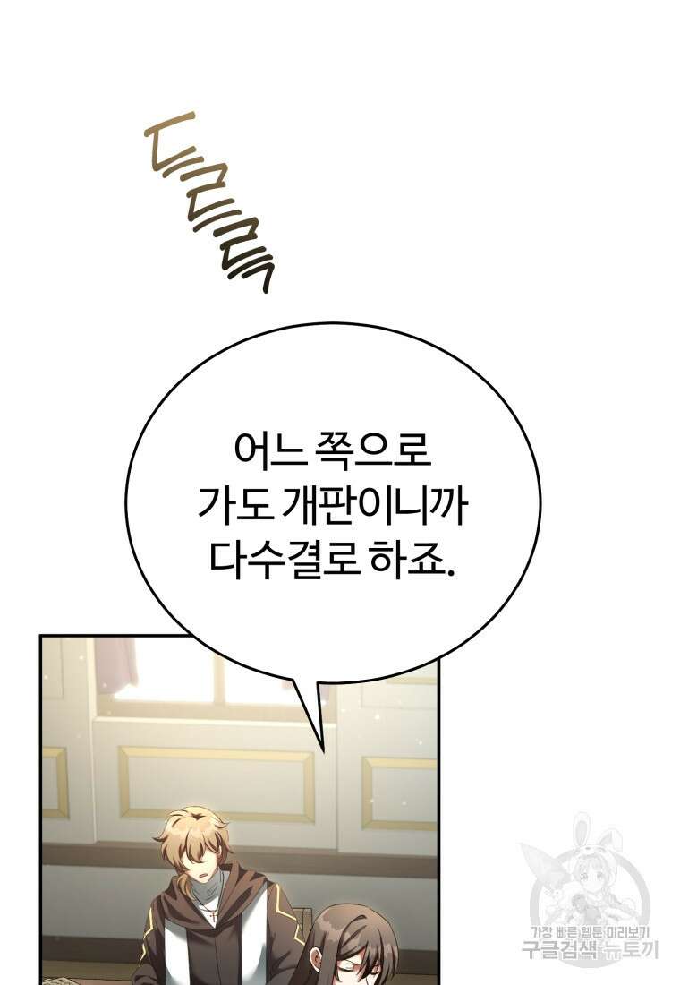 만렙으로 사는 법 75화 18