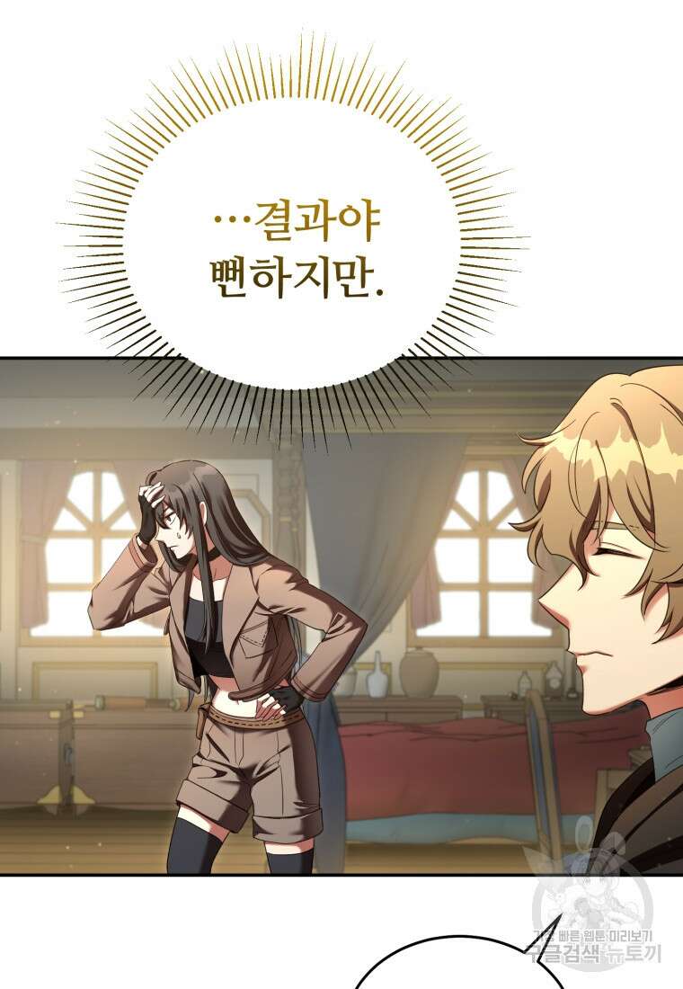 만렙으로 사는 법 75화 20