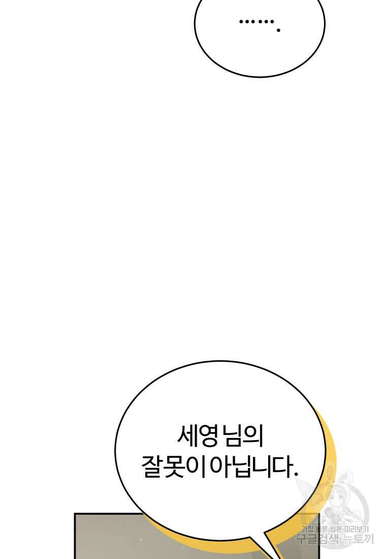 만렙으로 사는 법 75화 21