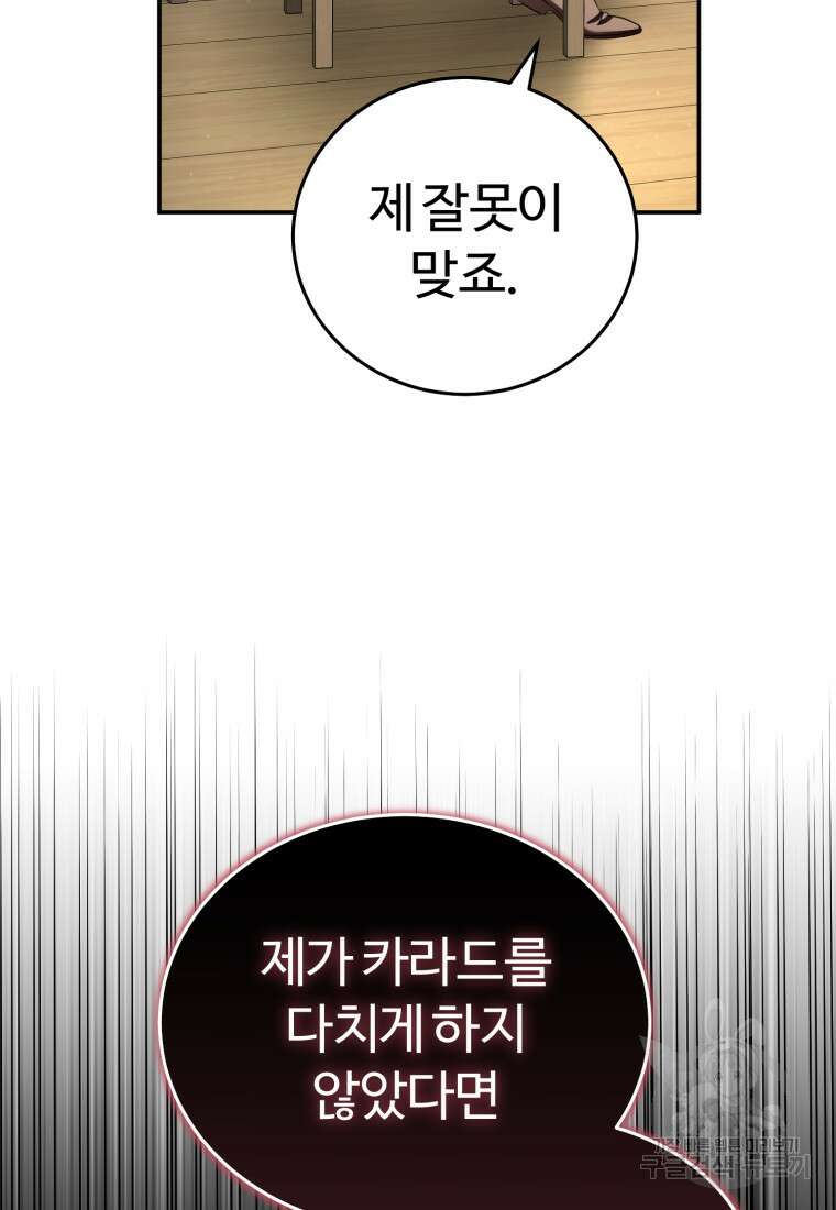 만렙으로 사는 법 75화 27