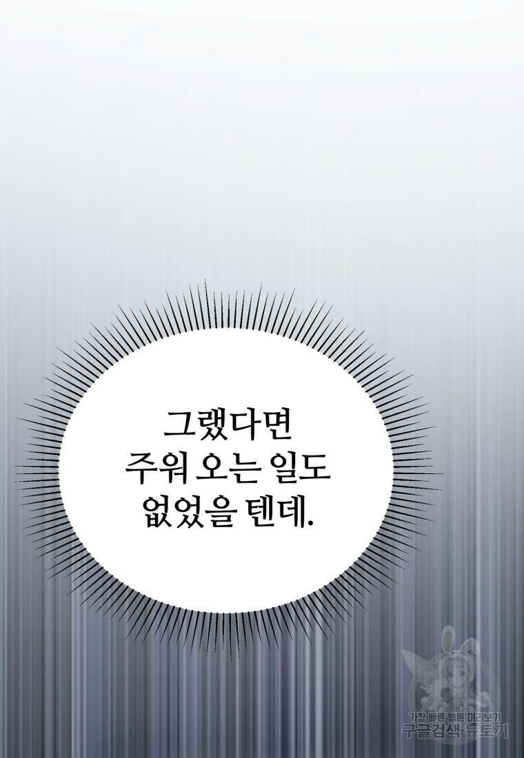 만렙으로 사는 법 75화 29