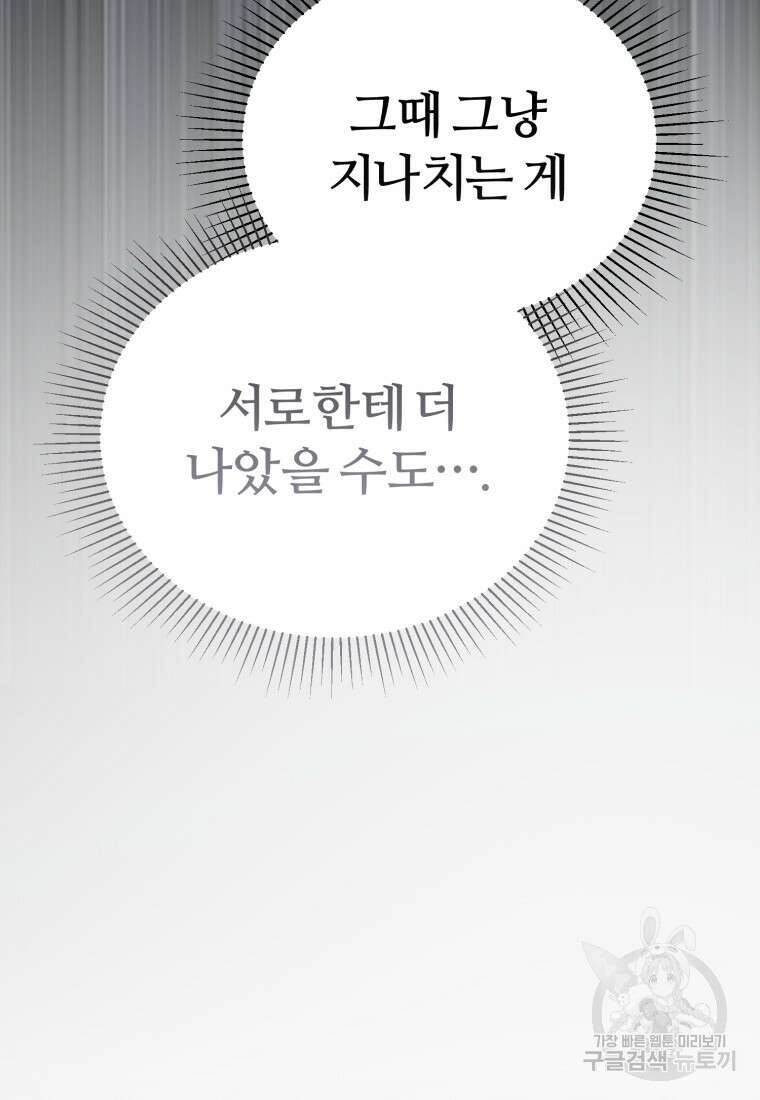 만렙으로 사는 법 75화 31