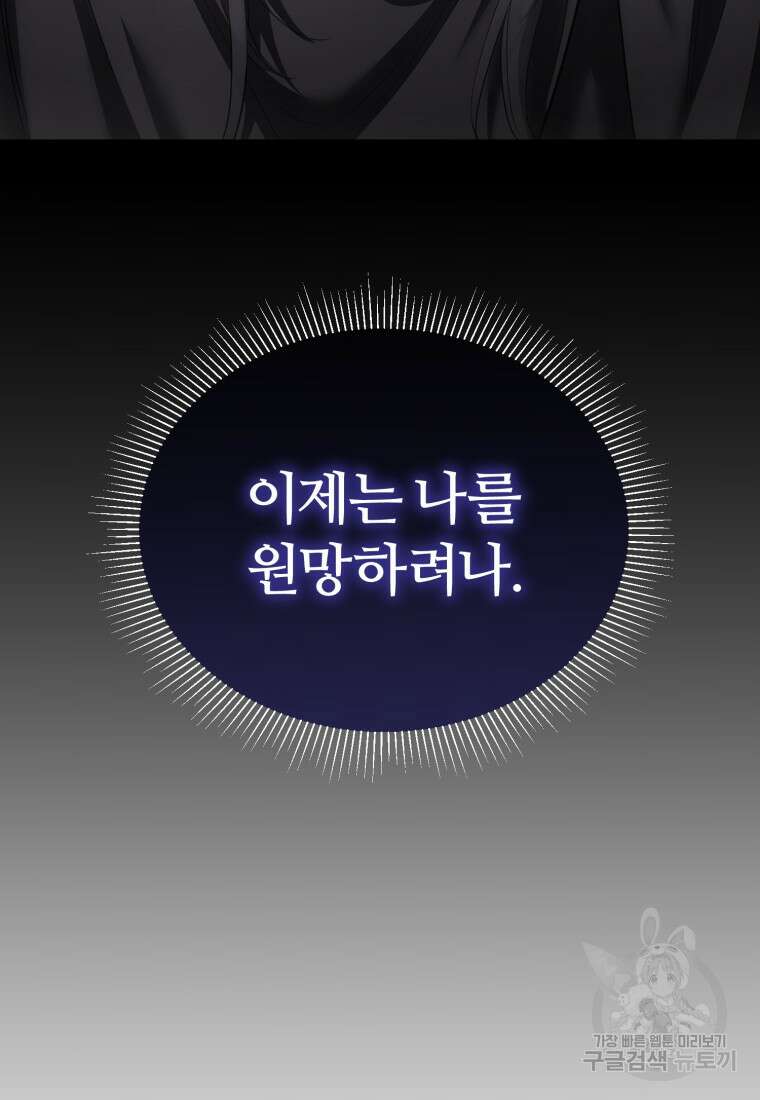 만렙으로 사는 법 75화 37