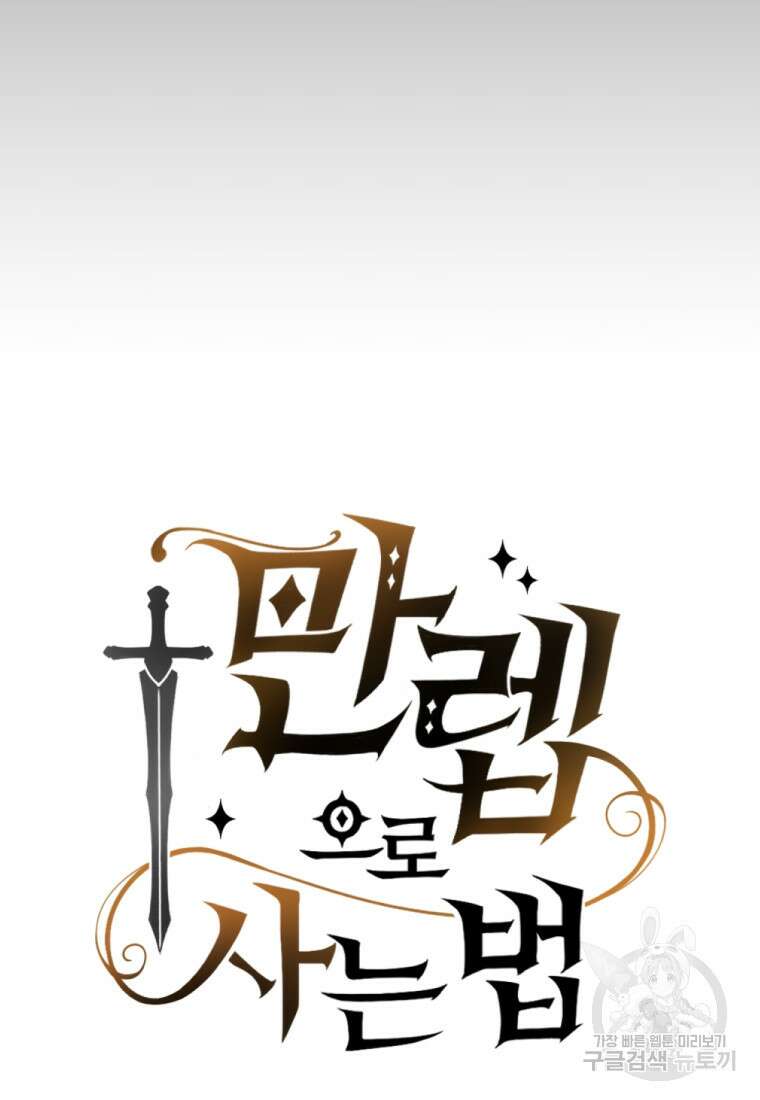만렙으로 사는 법 75화 38