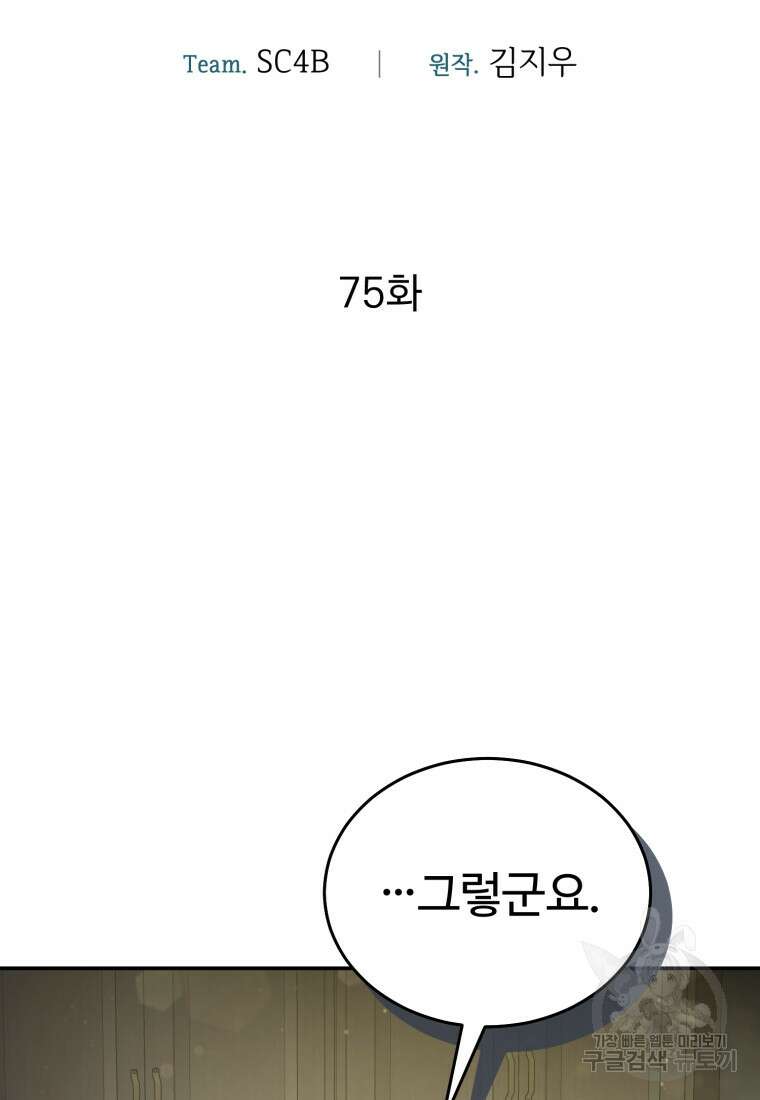 만렙으로 사는 법 75화 39