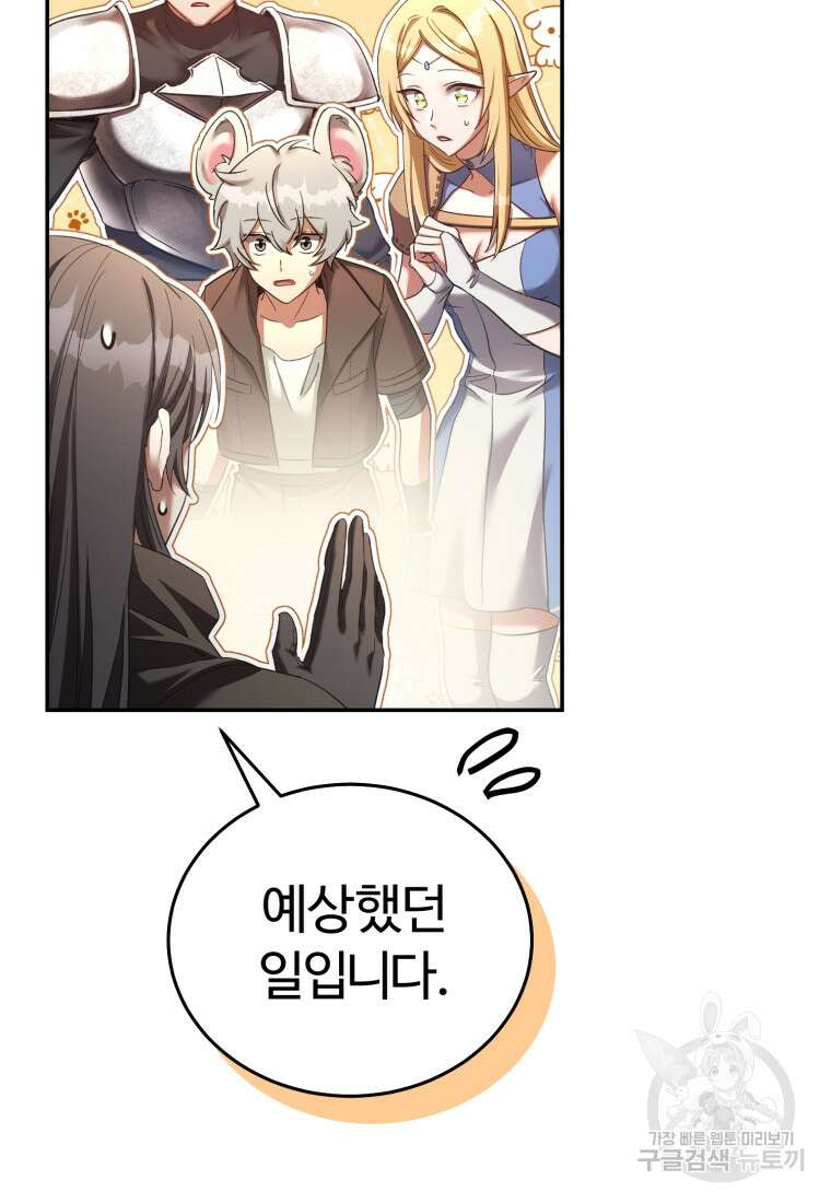 만렙으로 사는 법 75화 43
