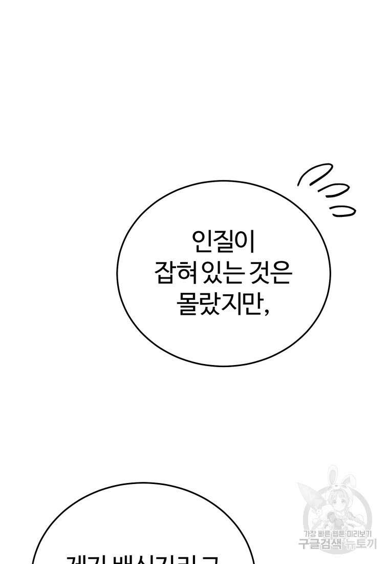 만렙으로 사는 법 75화 44