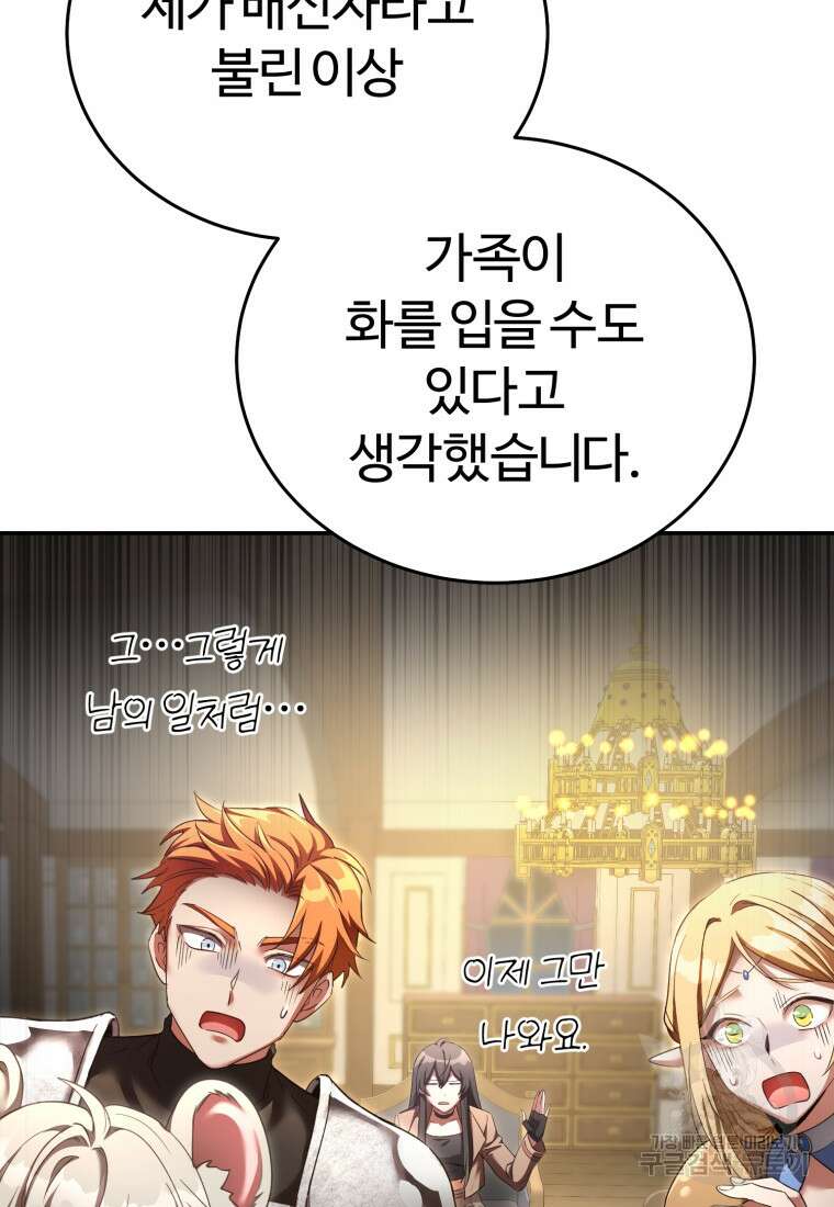 만렙으로 사는 법 75화 45