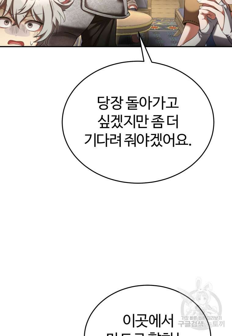 만렙으로 사는 법 75화 46