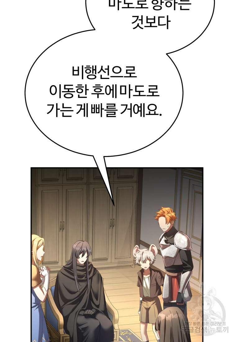 만렙으로 사는 법 75화 47